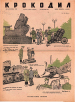 Обложка для Крокодил, 1943 , № 24.pdf